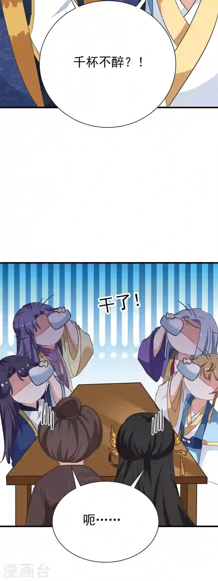 江山美男入我帐第78话 徒儿莫怕……