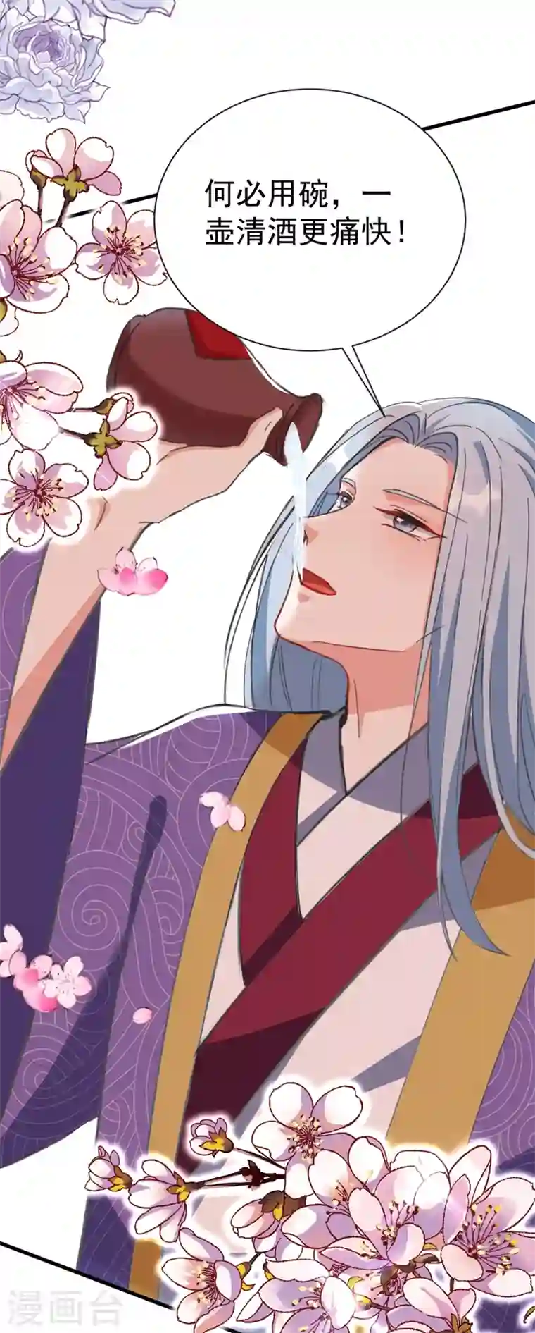 江山美男入我帐第78话 徒儿莫怕……