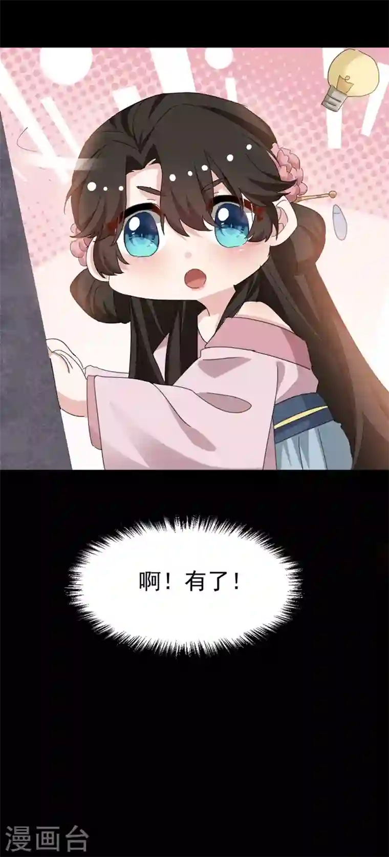 江山美男入我帐第79话 对不住了！医圣