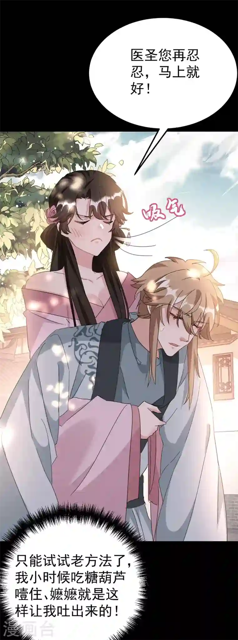 江山美男入我帐第79话 对不住了！医圣