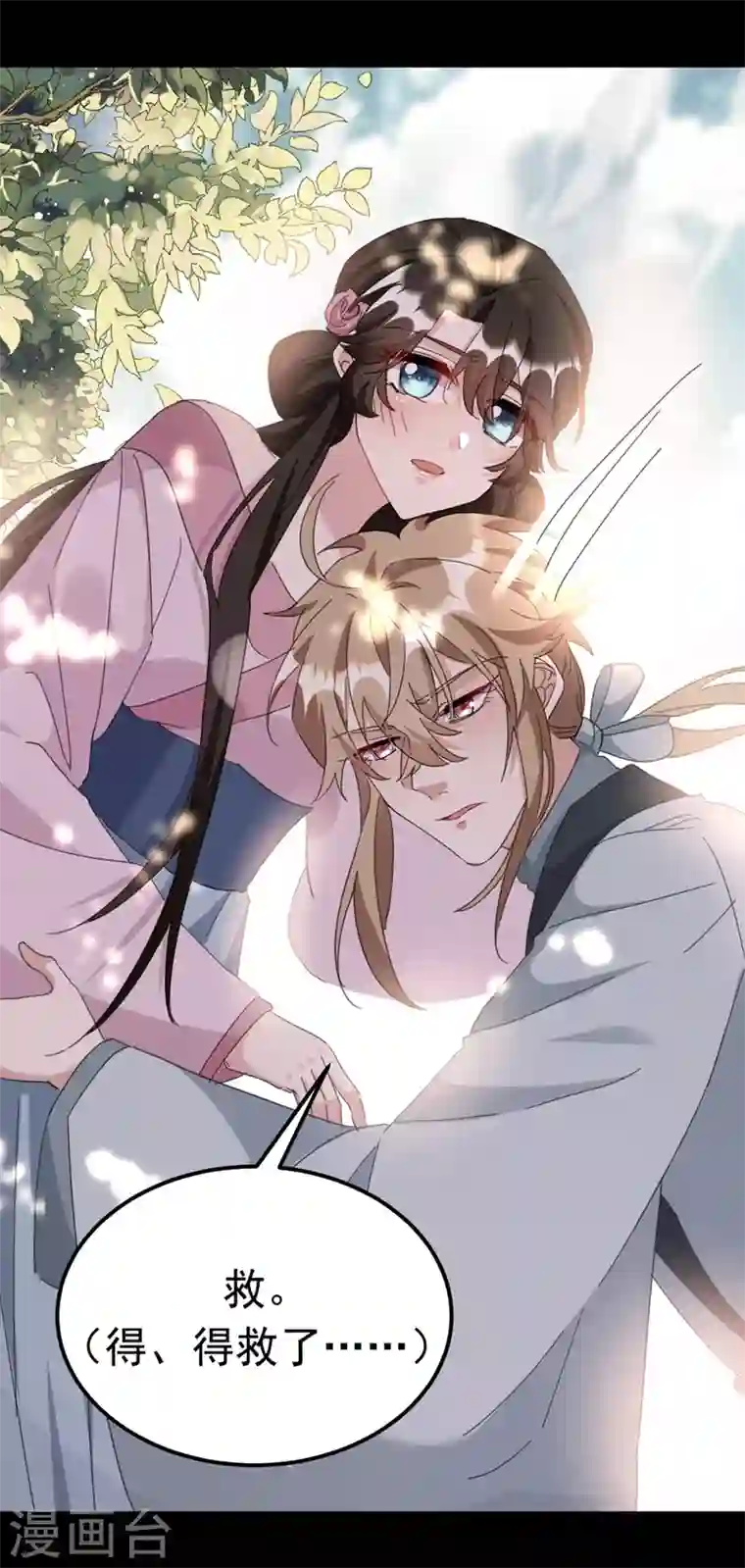 江山美男入我帐第79话 对不住了！医圣