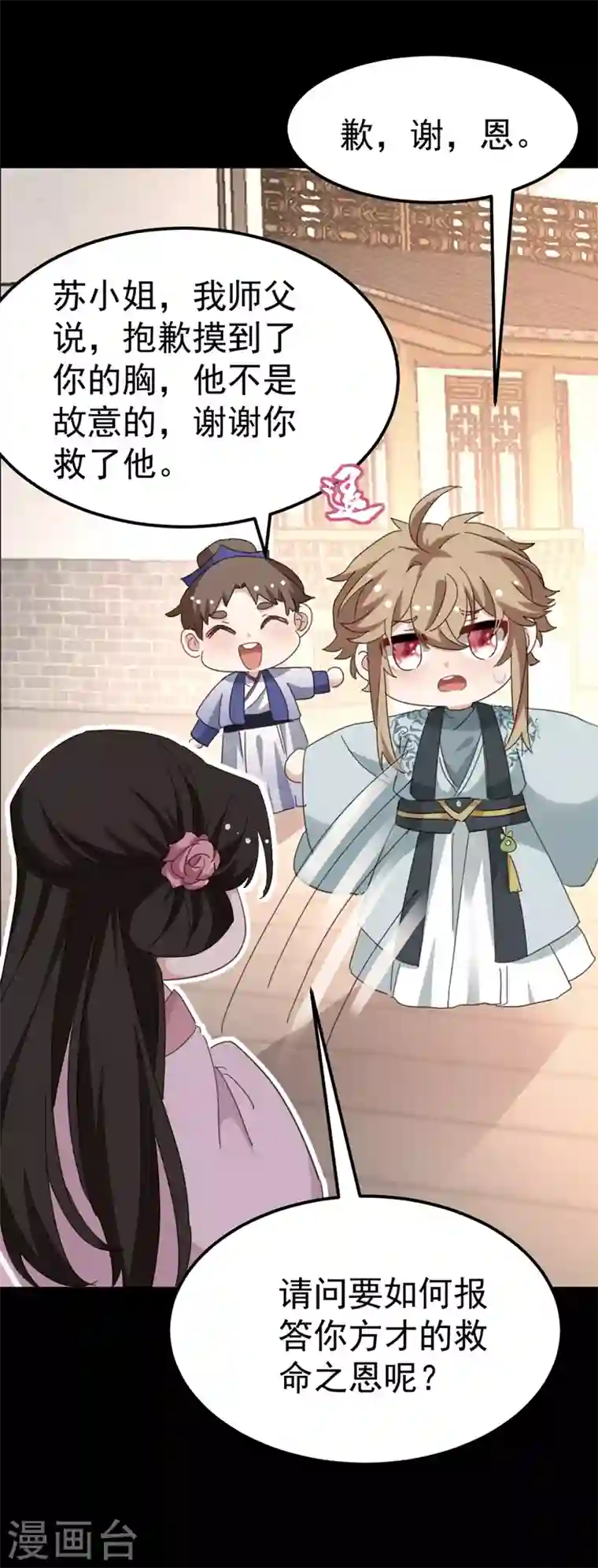 江山美男入我帐第79话 对不住了！医圣