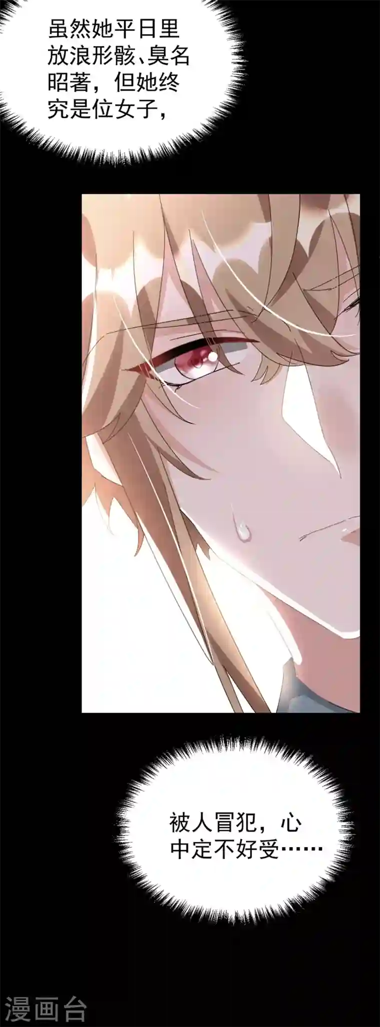 江山美男入我帐第79话 对不住了！医圣