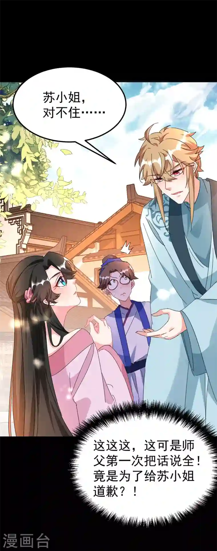 江山美男入我帐第79话 对不住了！医圣