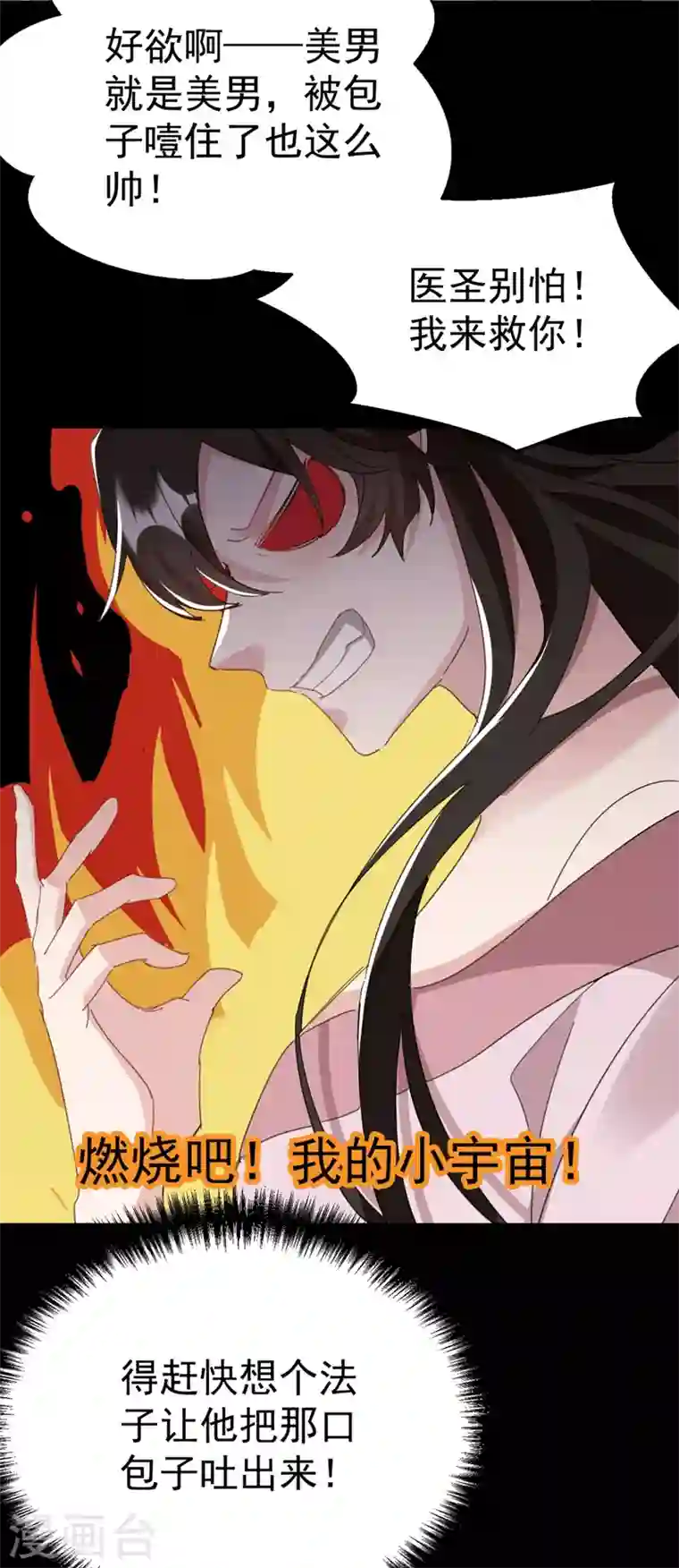 江山美男入我帐第79话 对不住了！医圣