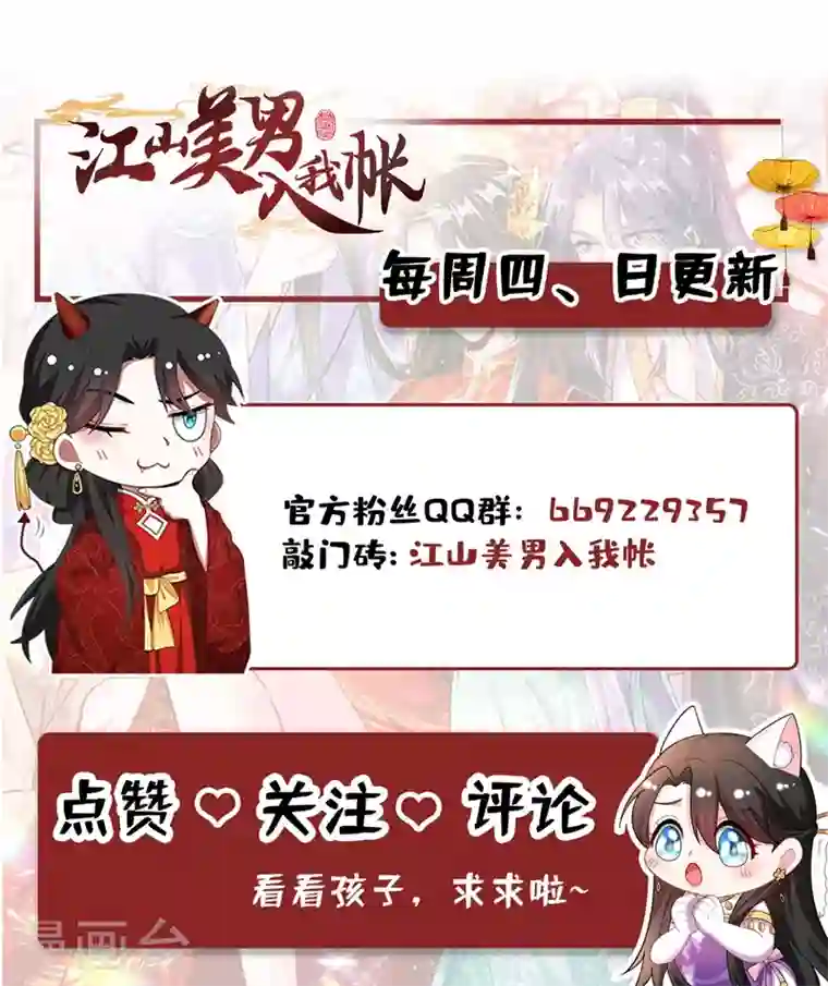 江山美男入我帐第79话 对不住了！医圣