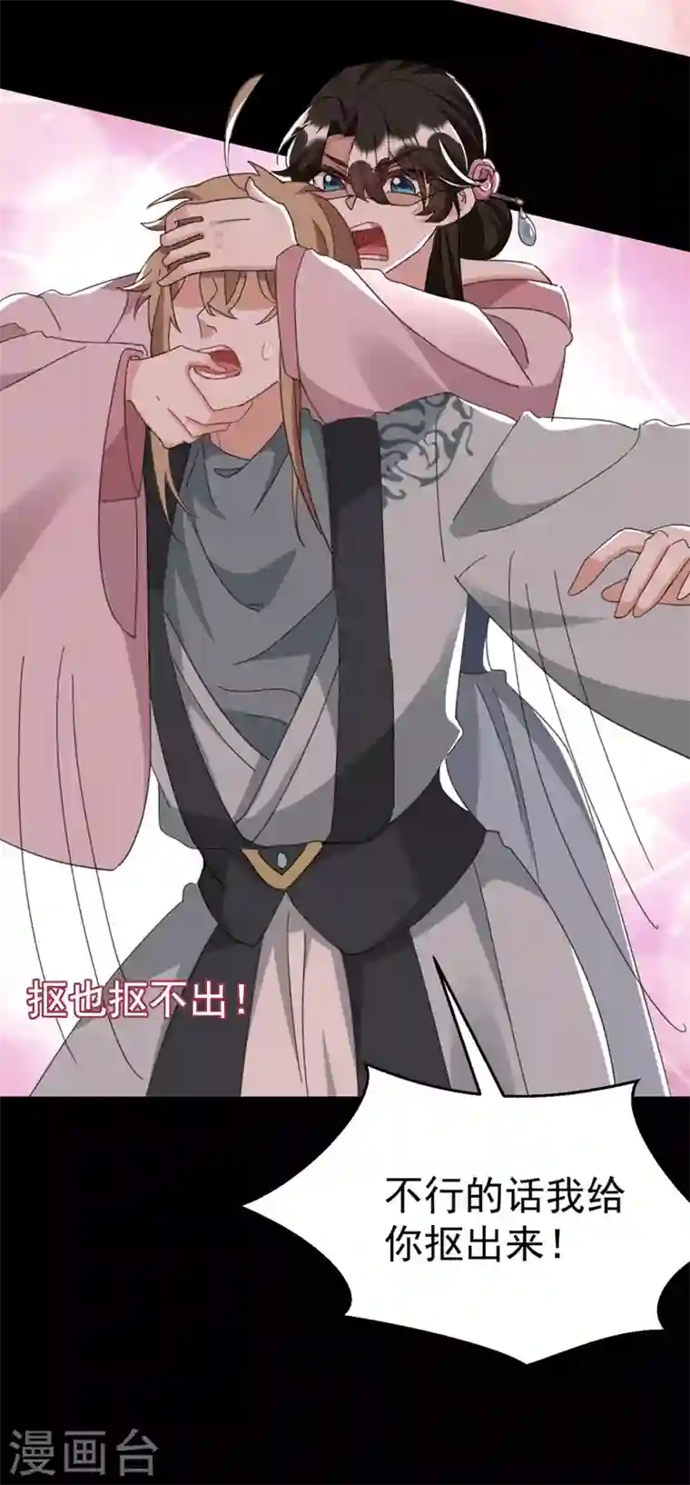 江山美男入我帐第79话 对不住了！医圣