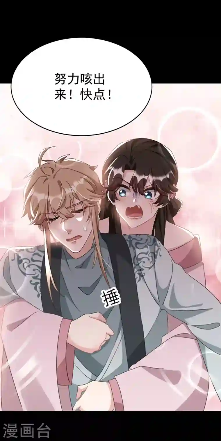 江山美男入我帐第79话 对不住了！医圣