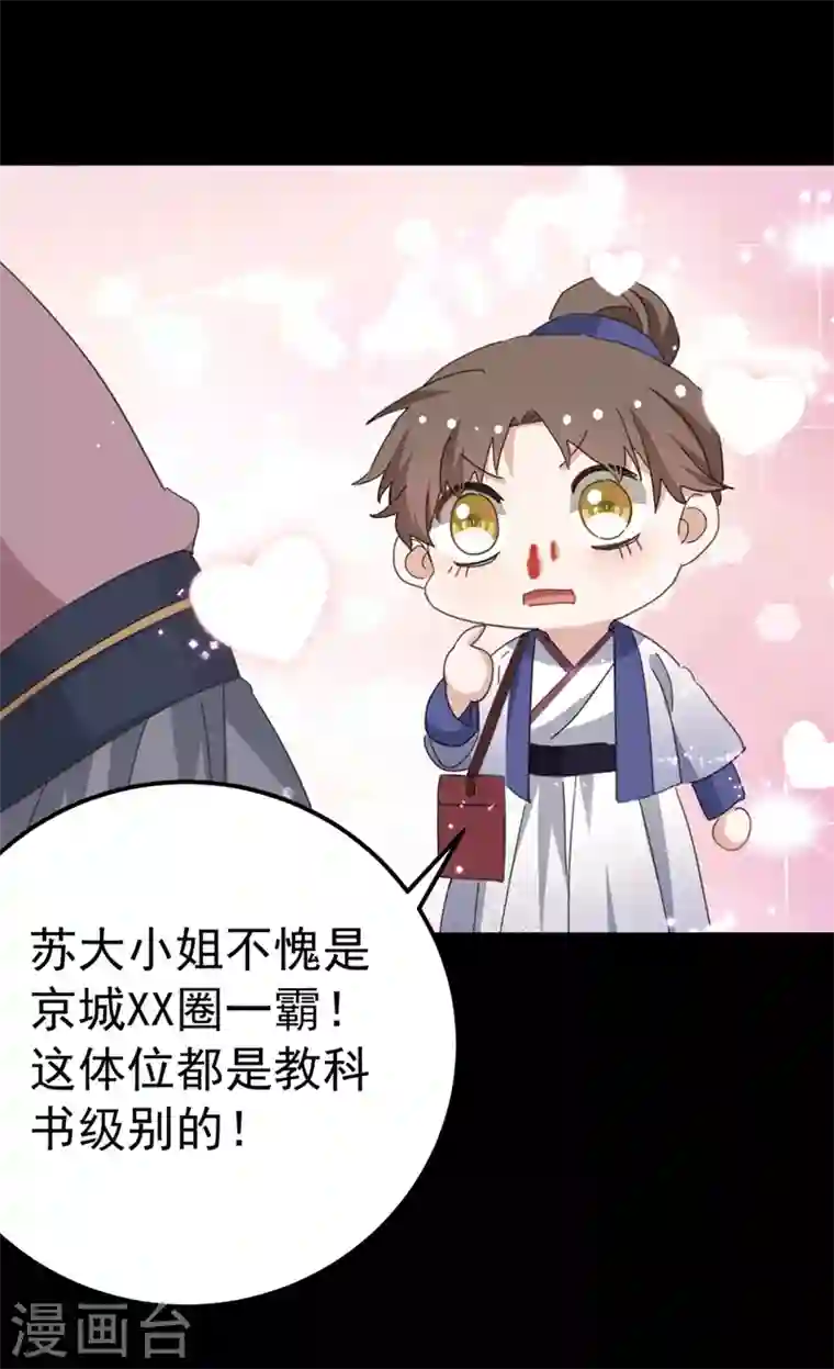 江山美男入我帐第79话 对不住了！医圣