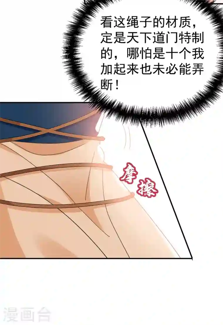 江山美男入我帐第80话 三个男人一台戏啊…