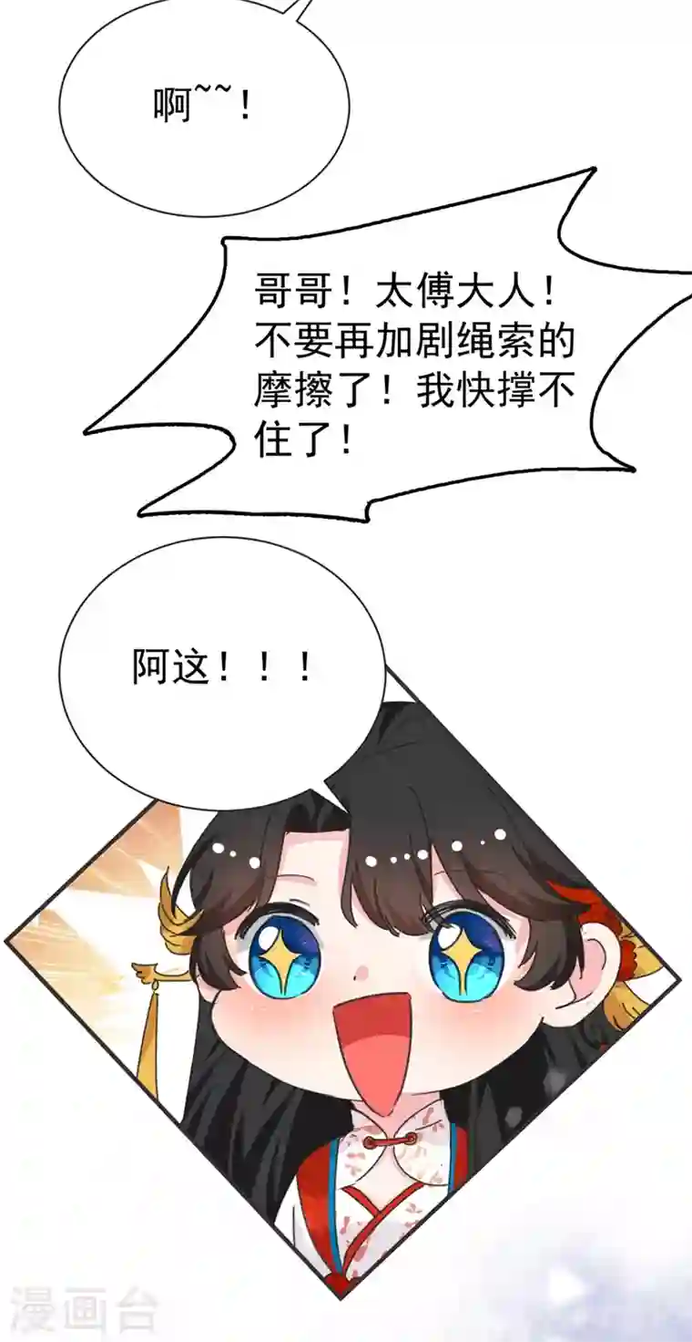 江山美男入我帐第80话 三个男人一台戏啊…