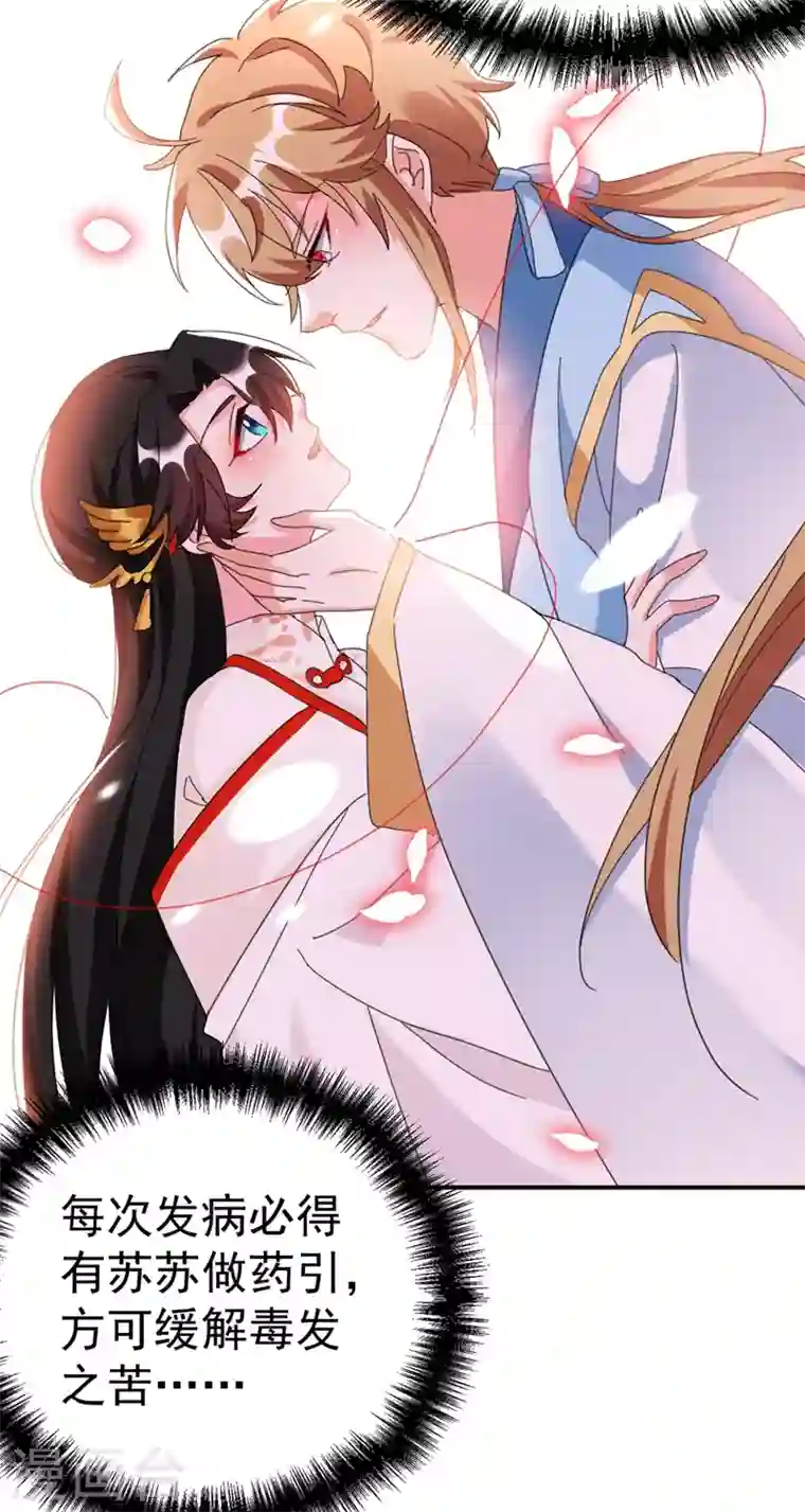 江山美男入我帐第80话 三个男人一台戏啊…