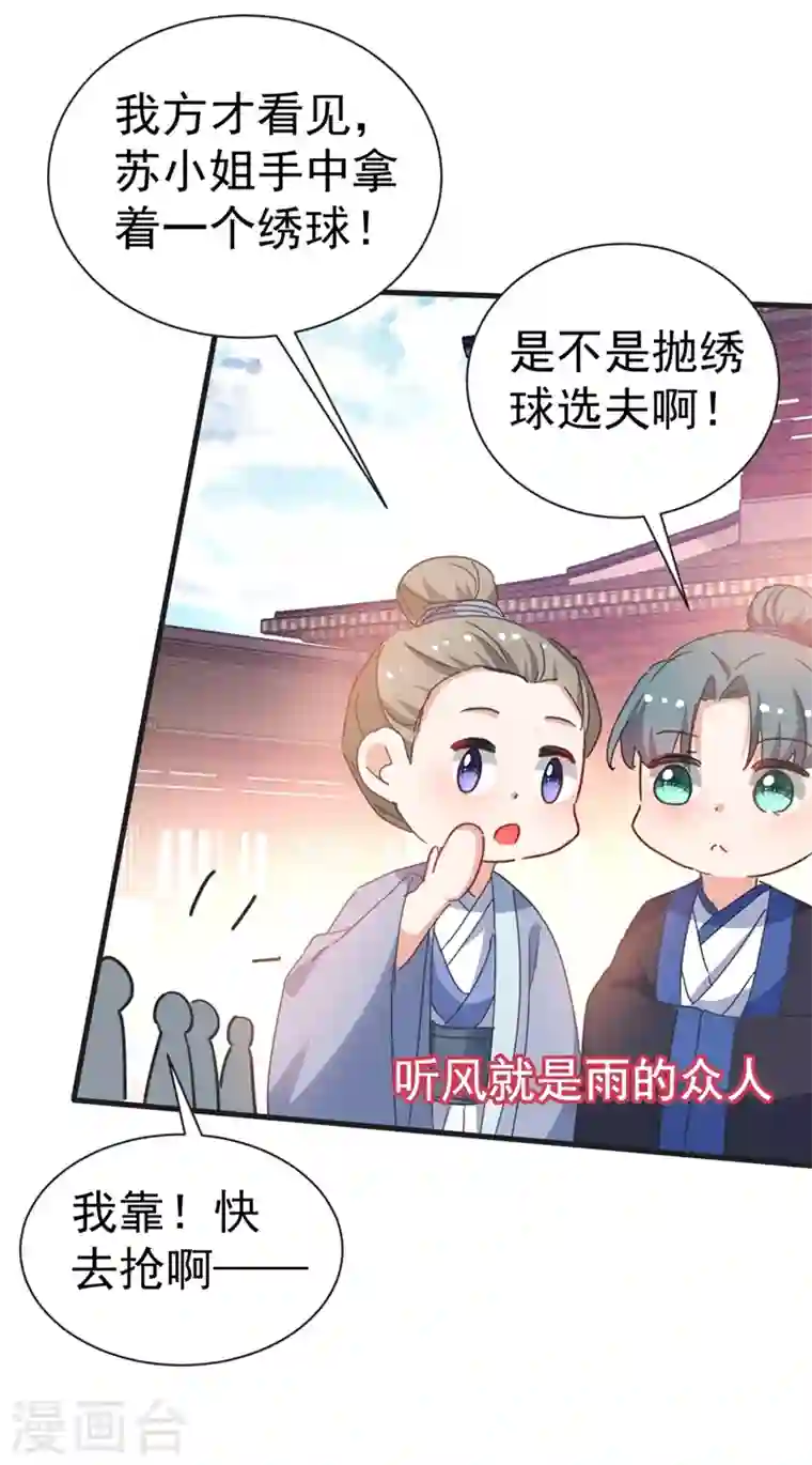 江山美男入我帐第81话 绣球选夫？！