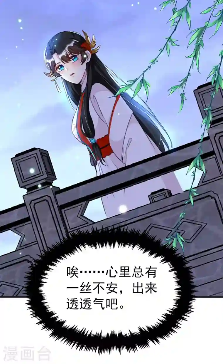 江山美男入我帐第82话 苏妹，许久不见~