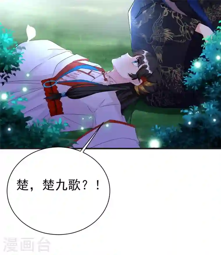 江山美男入我帐第82话 苏妹，许久不见~