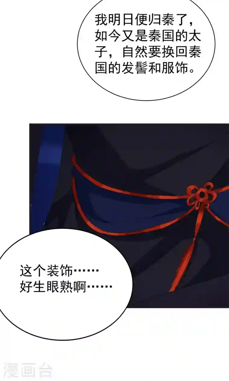 江山美男入我帐第82话 苏妹，许久不见~