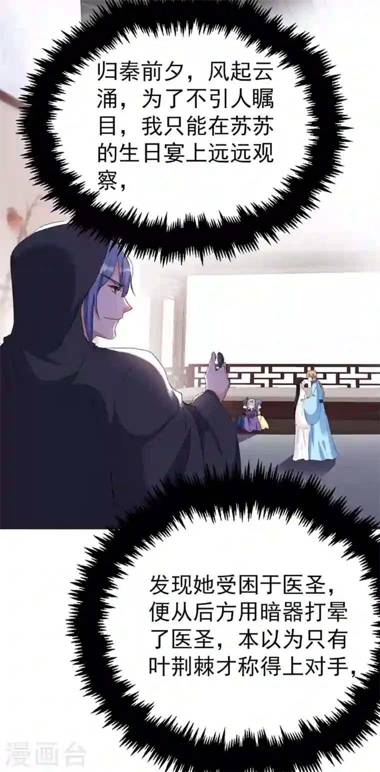 江山美男入我帐第82话 苏妹，许久不见~