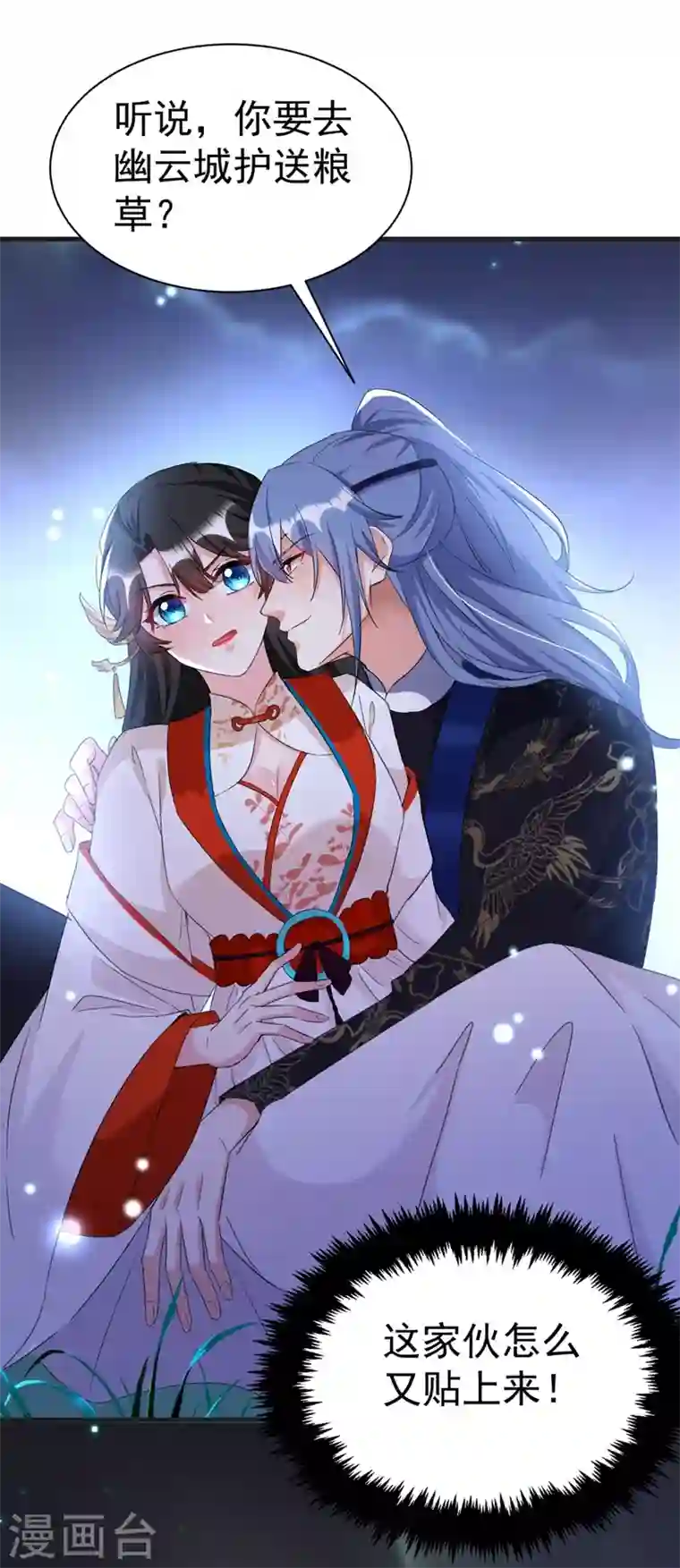 江山美男入我帐第82话 苏妹，许久不见~