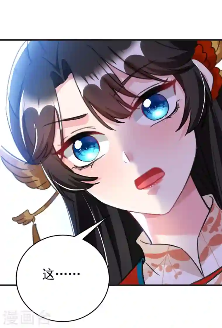 江山美男入我帐第82话 苏妹，许久不见~