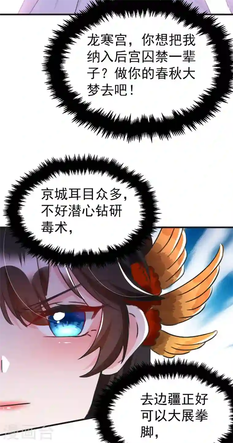 江山美男入我帐第82话 苏妹，许久不见~