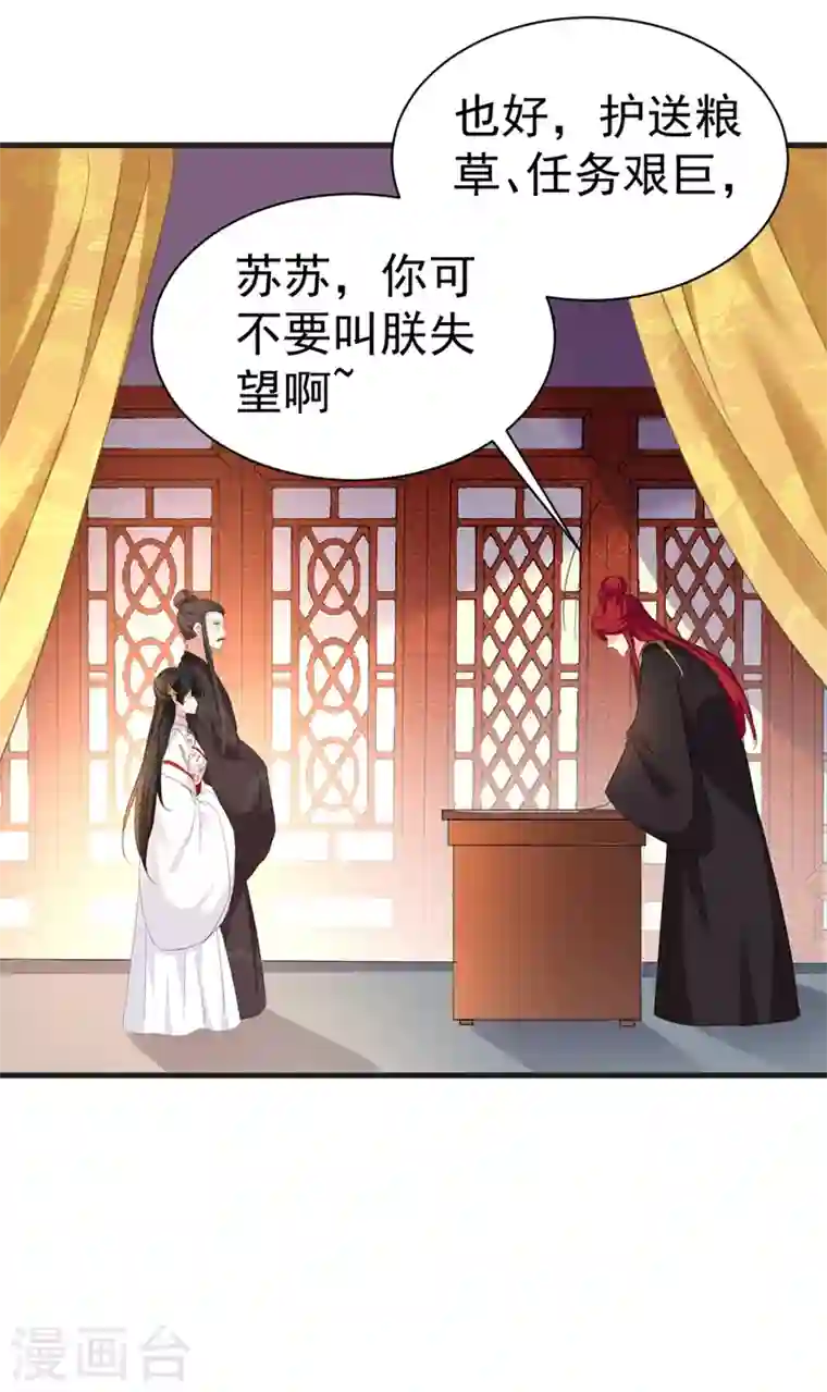 江山美男入我帐第82话 苏妹，许久不见~