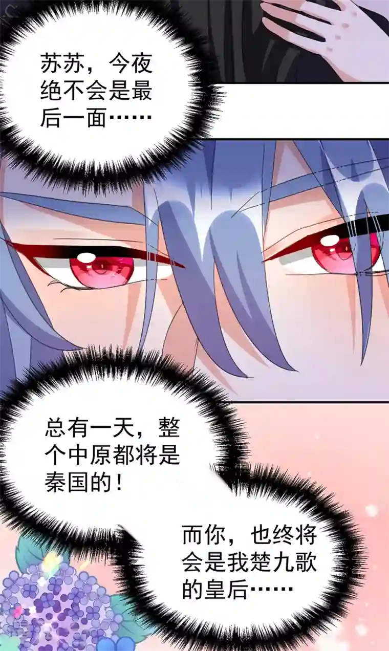 江山美男入我帐第84话 他温柔起来真要命