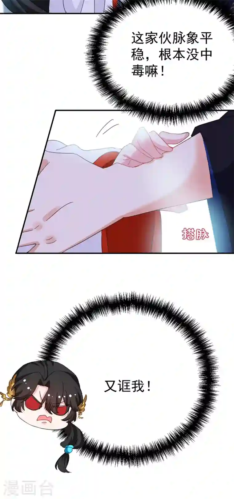 江山美男入我帐第84话 他温柔起来真要命