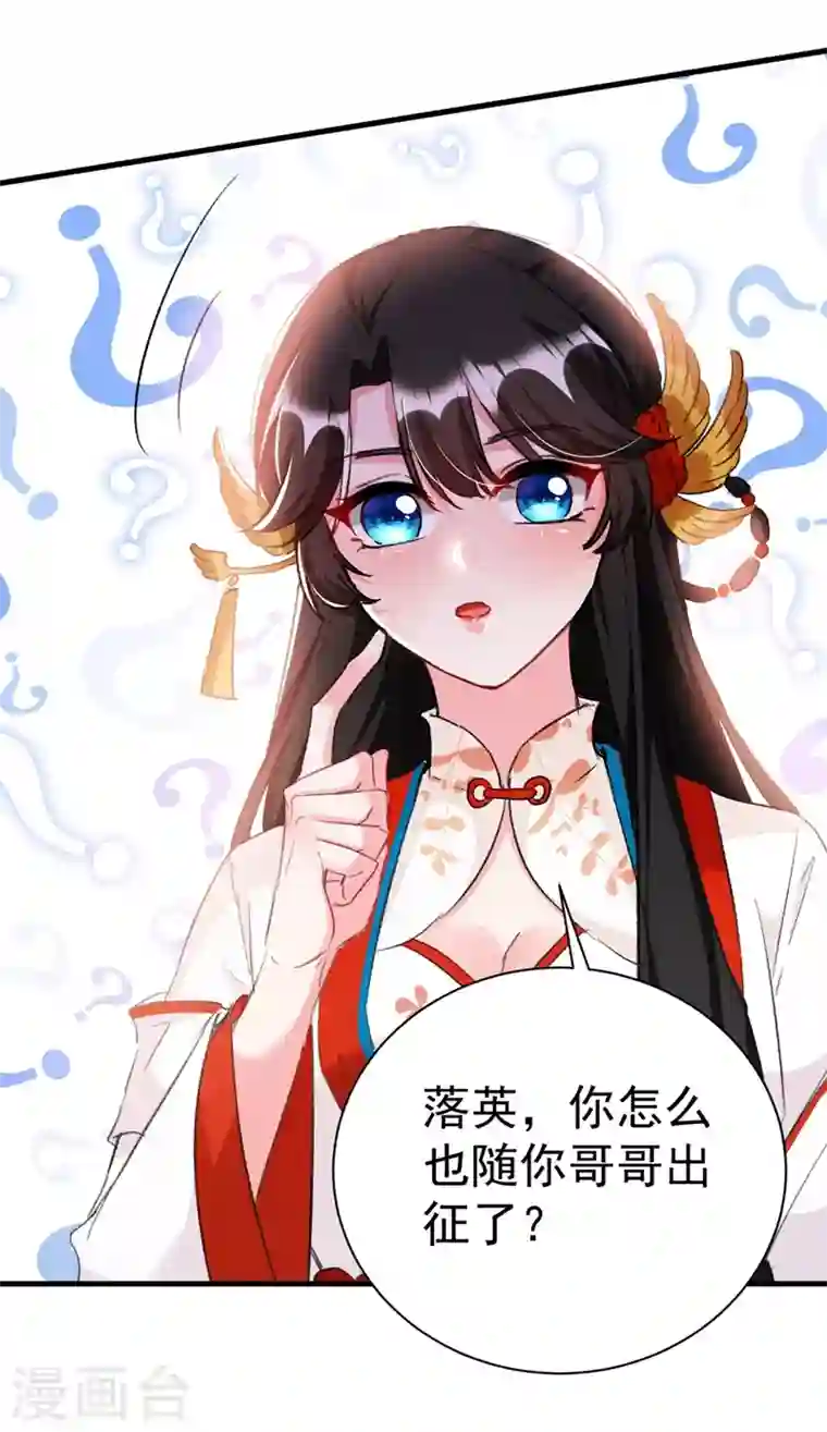 江山美男入我帐第84话 他温柔起来真要命