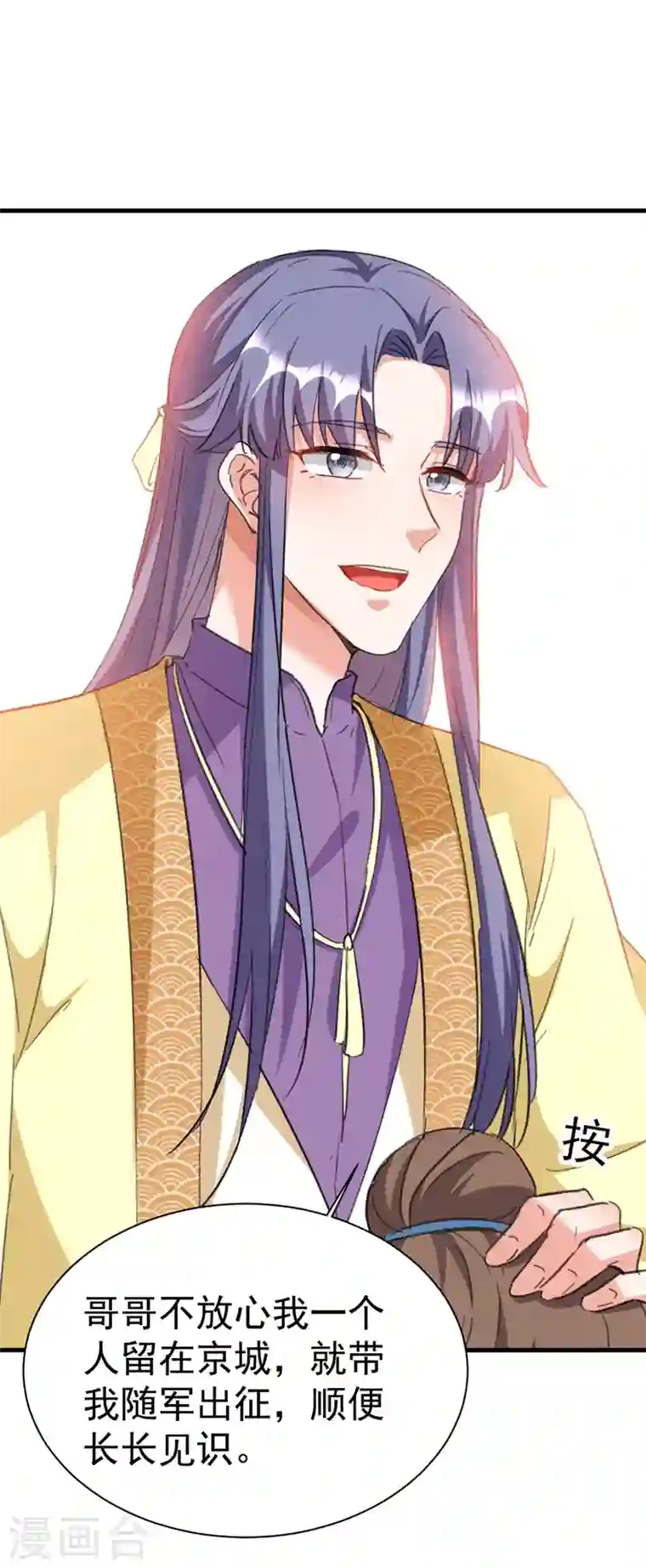 江山美男入我帐第84话 他温柔起来真要命