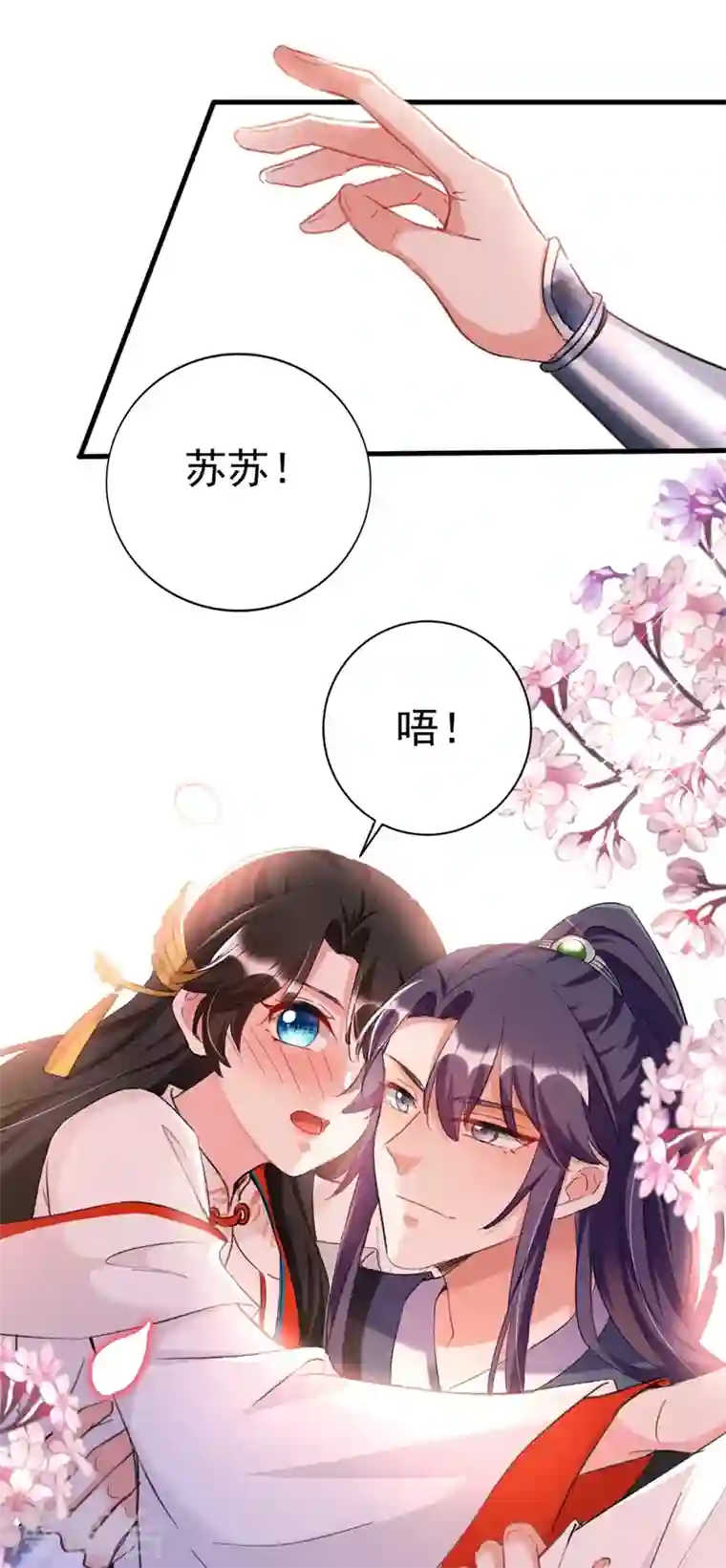 江山美男入我帐第84话 他温柔起来真要命