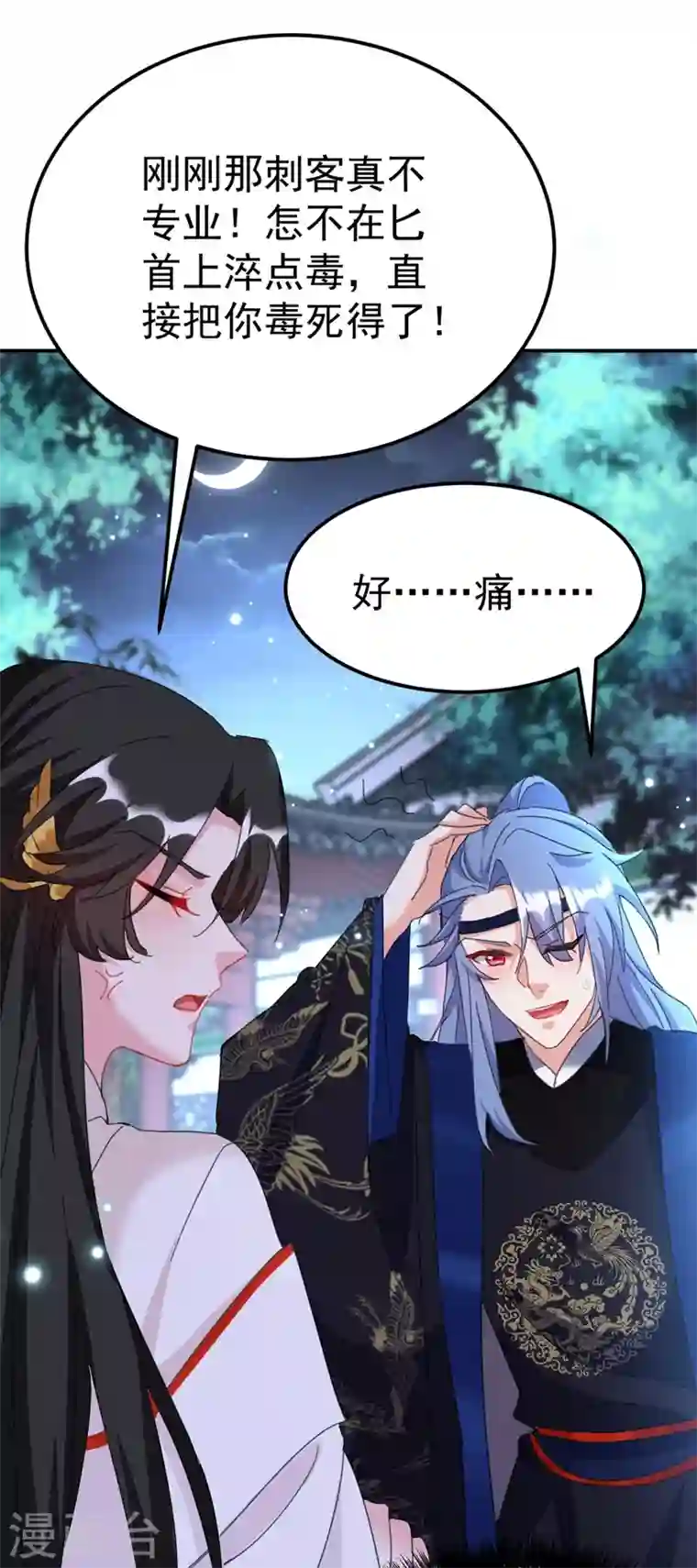 江山美男入我帐第84话 他温柔起来真要命