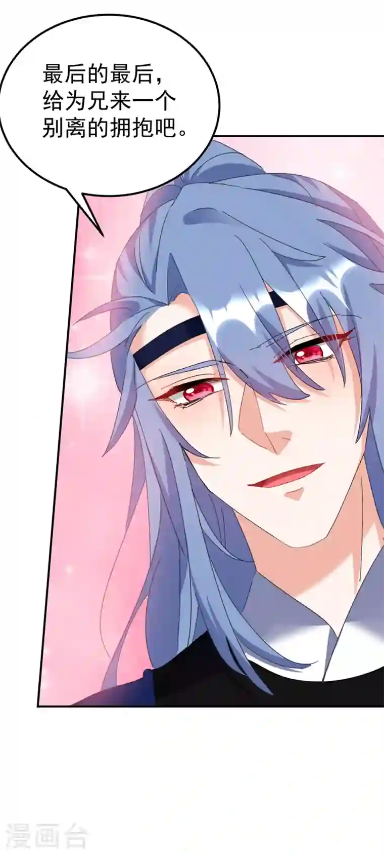 江山美男入我帐第84话 他温柔起来真要命