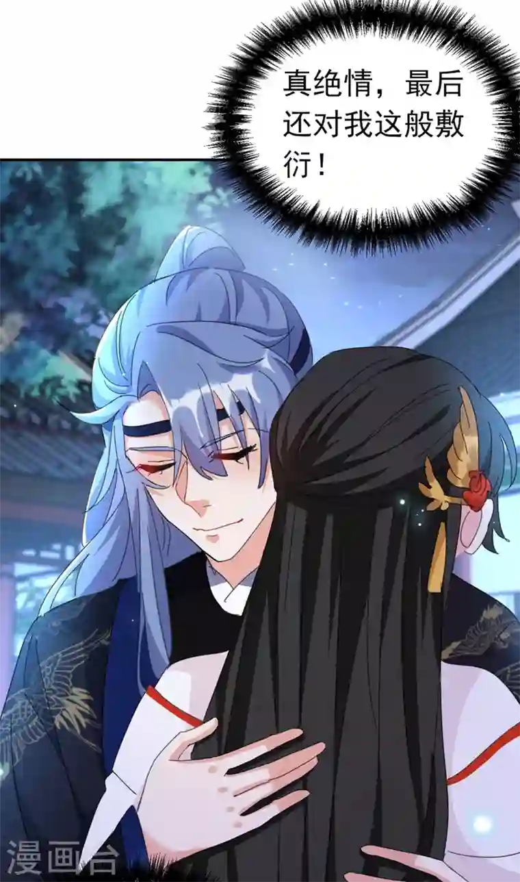 江山美男入我帐第84话 他温柔起来真要命