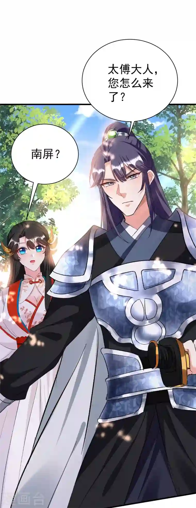 江山美男入我帐第85话 遭人暗算！