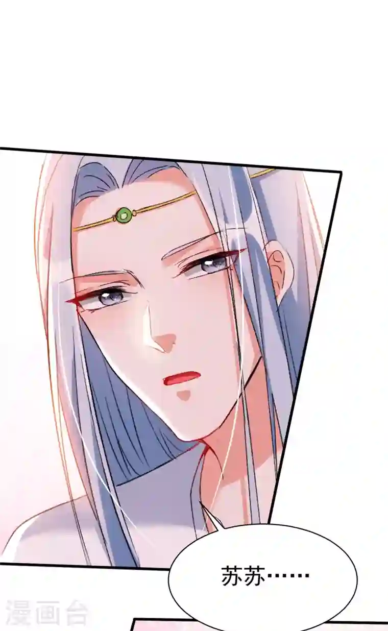 江山美男入我帐第85话 遭人暗算！