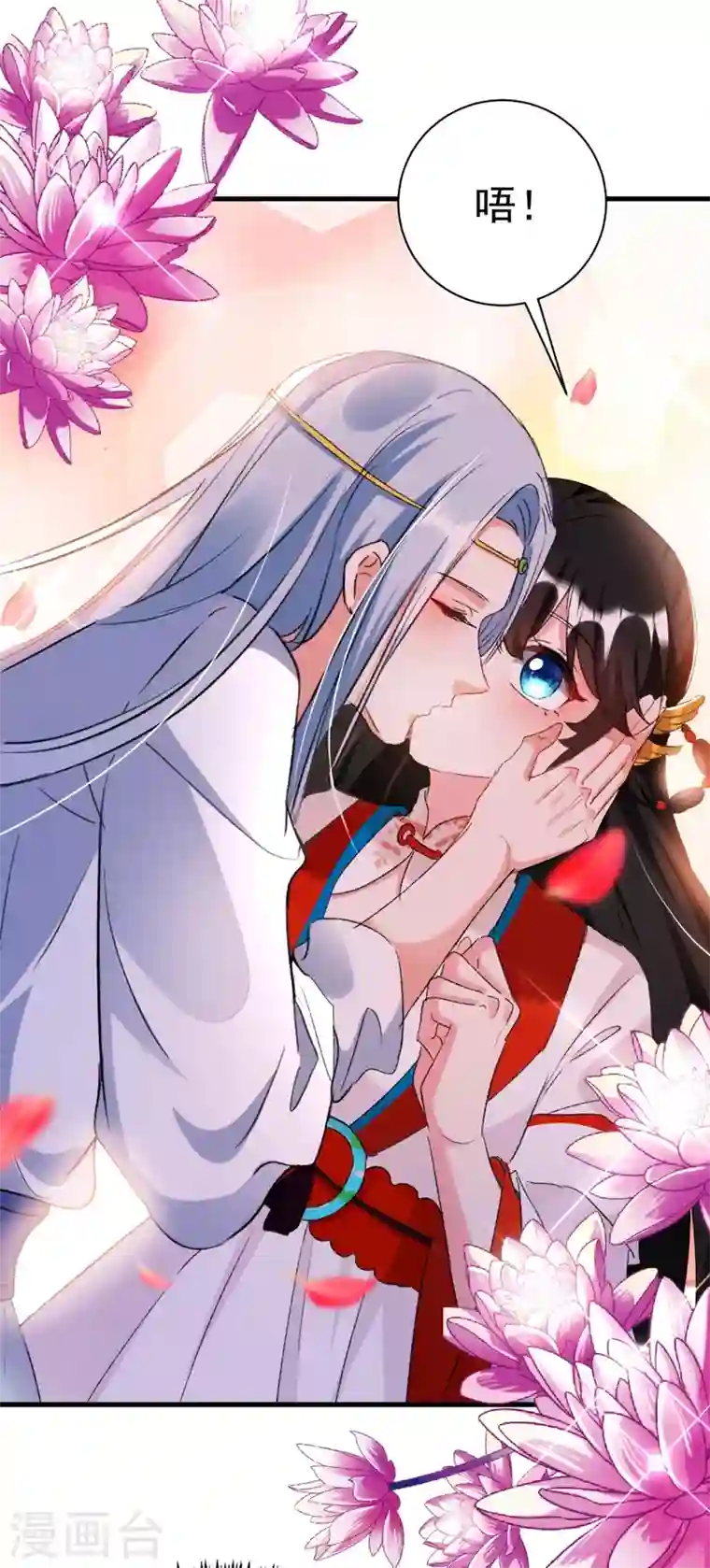 江山美男入我帐第85话 遭人暗算！