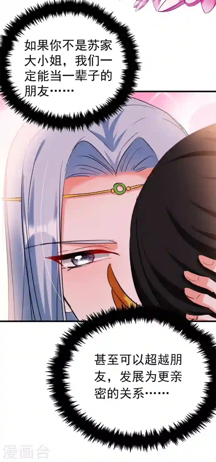 江山美男入我帐第85话 遭人暗算！