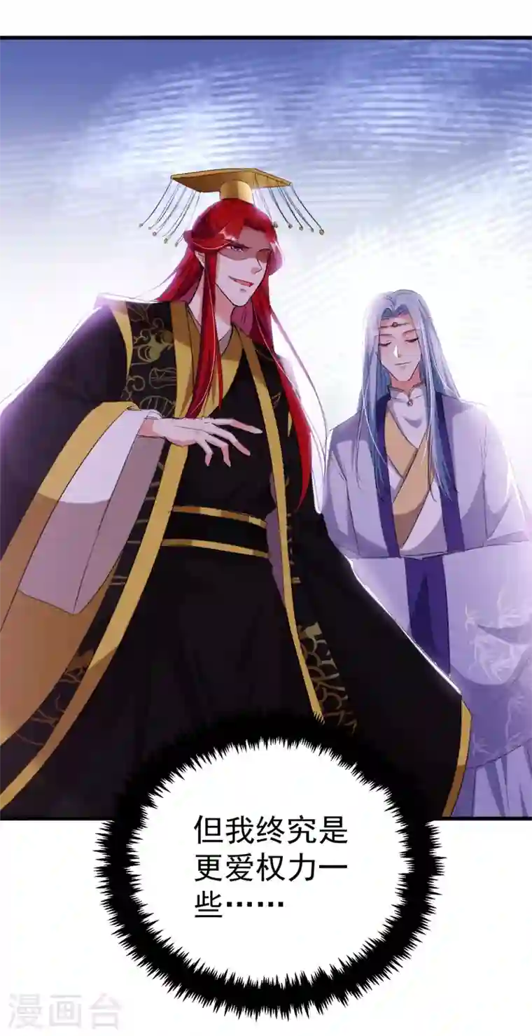 江山美男入我帐第85话 遭人暗算！