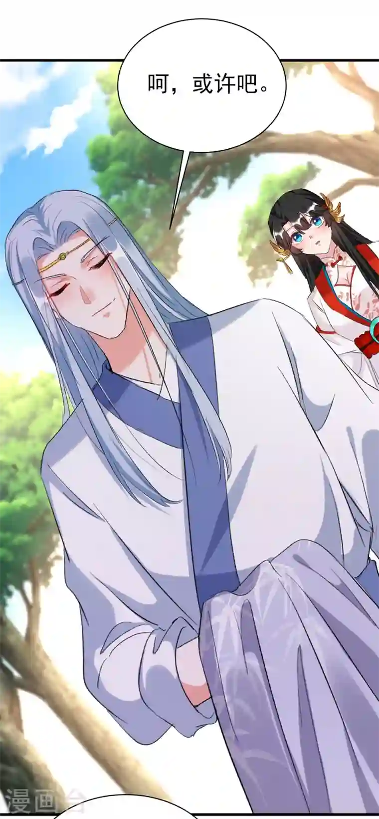 江山美男入我帐第85话 遭人暗算！