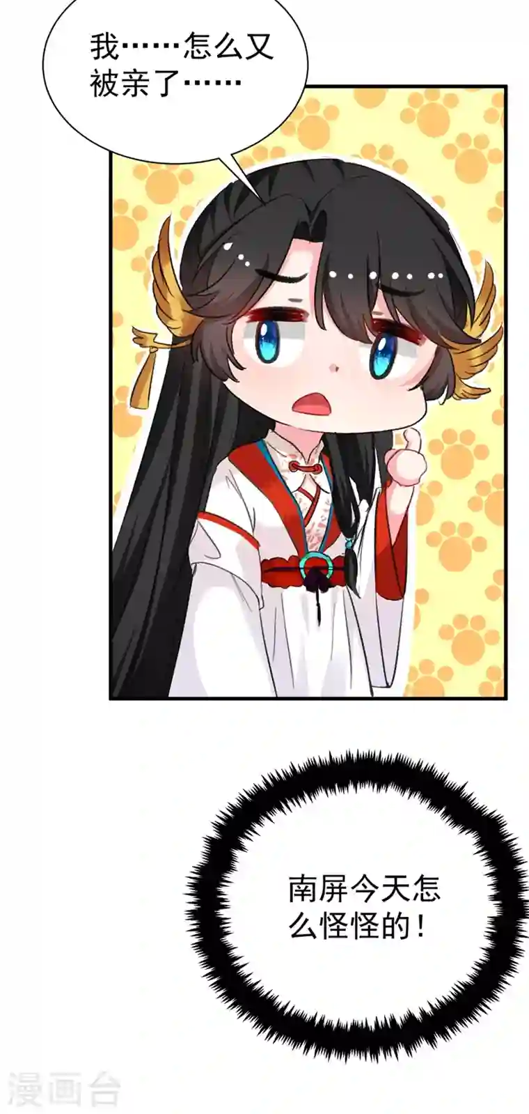 江山美男入我帐第85话 遭人暗算！