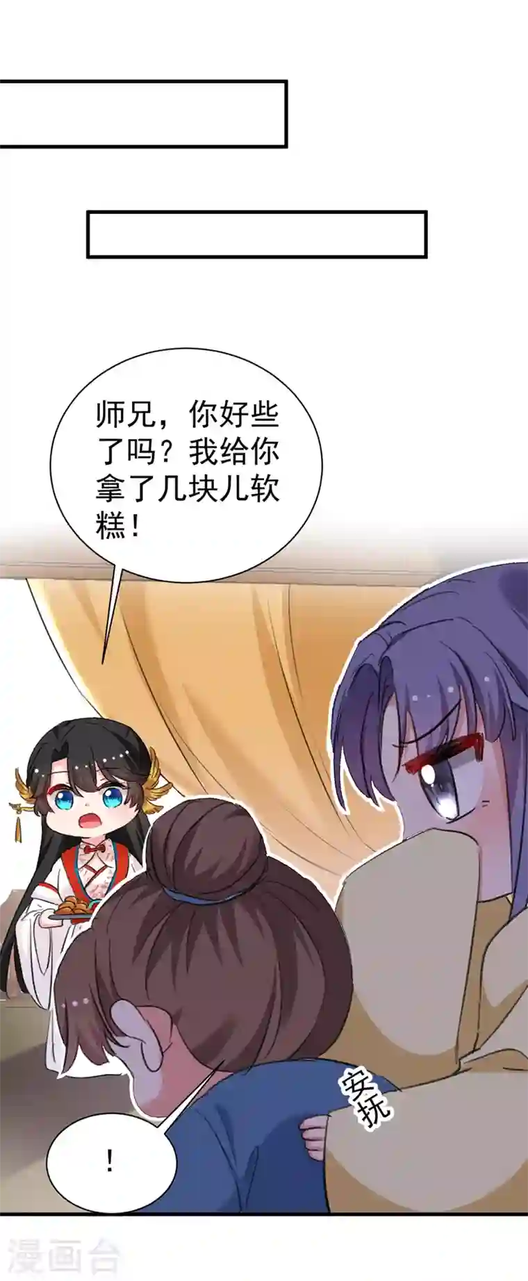 江山美男入我帐第85话 遭人暗算！