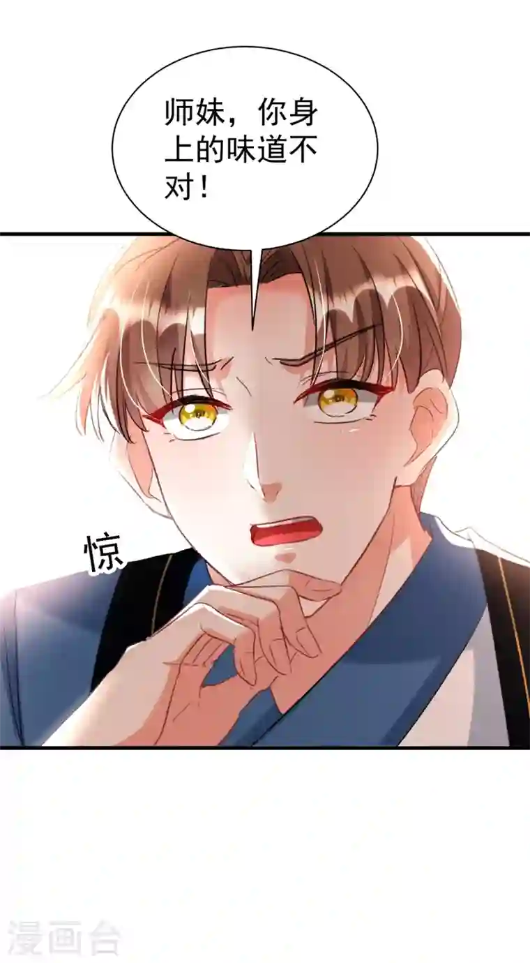 江山美男入我帐第85话 遭人暗算！