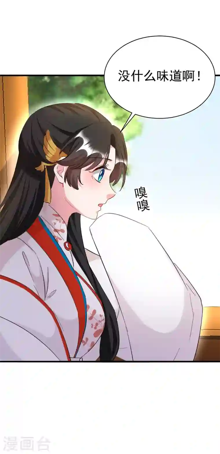 江山美男入我帐第85话 遭人暗算！