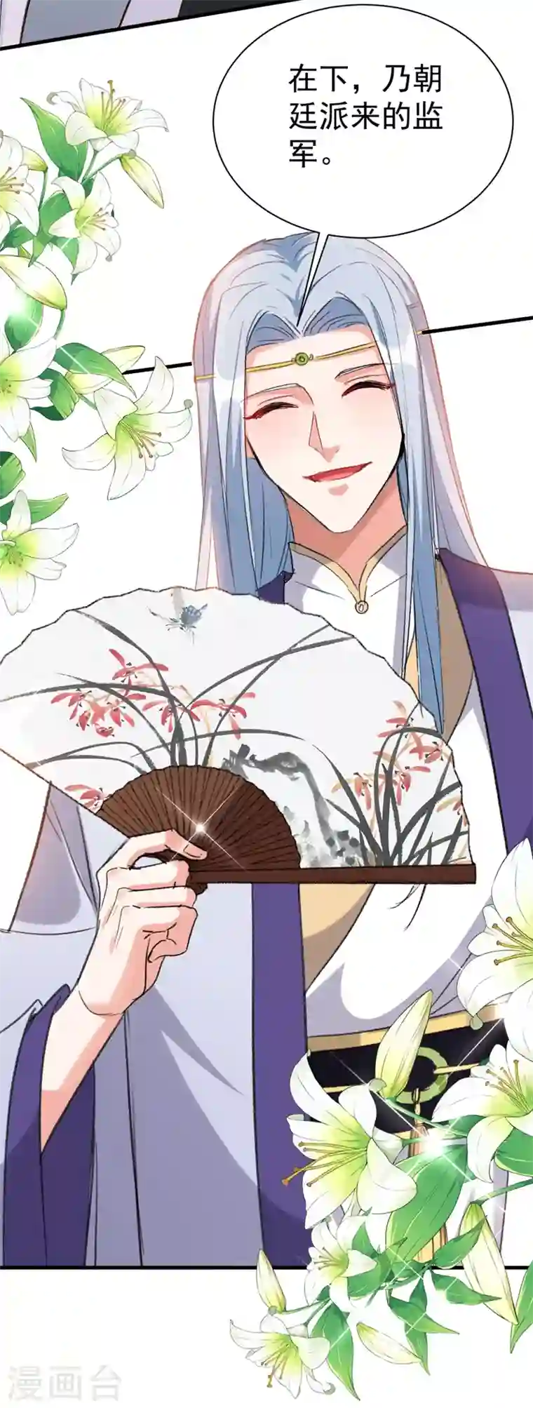 江山美男入我帐第85话 遭人暗算！