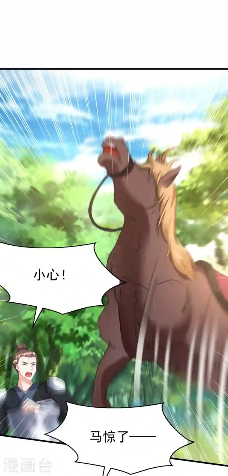 江山美男入我帐第85话 遭人暗算！