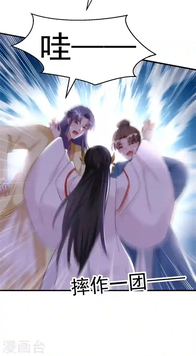 江山美男入我帐第85话 遭人暗算！