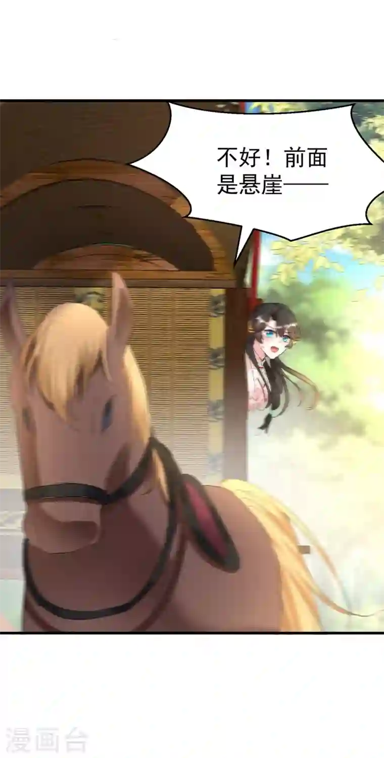 江山美男入我帐第85话 遭人暗算！