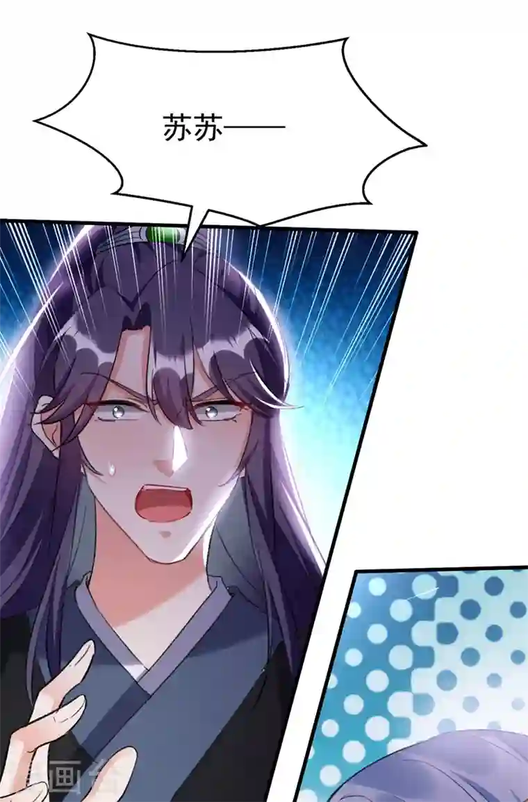 江山美男入我帐第85话 遭人暗算！