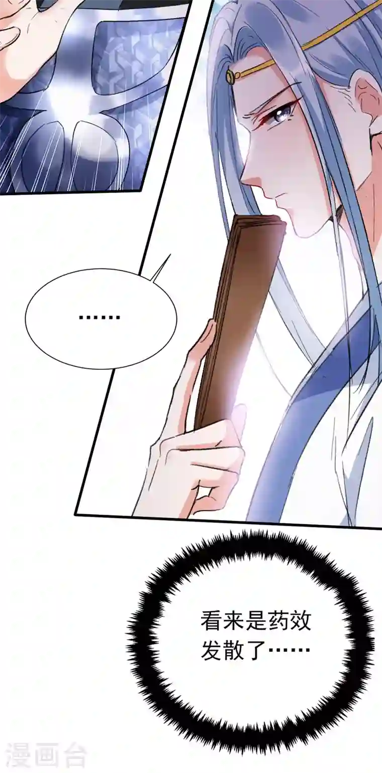 江山美男入我帐第85话 遭人暗算！