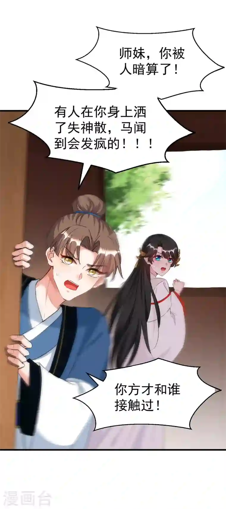 江山美男入我帐第85话 遭人暗算！